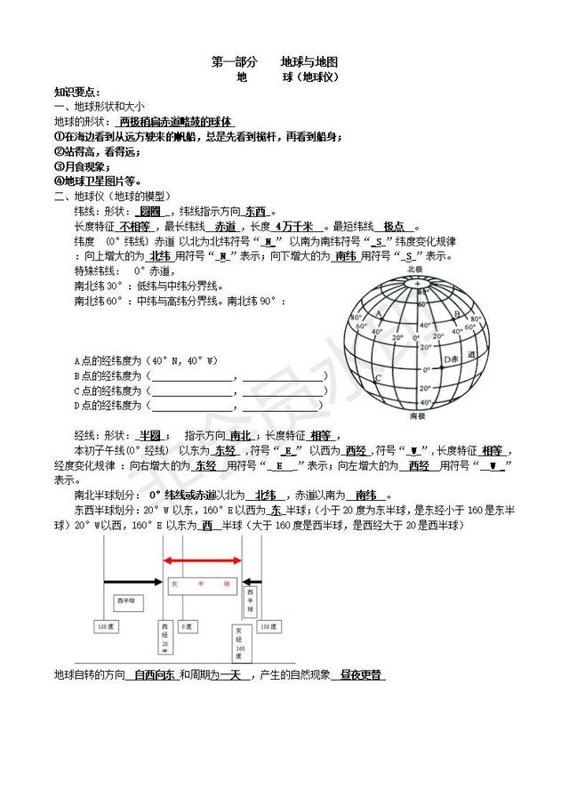 湘教版初中地理复习提纲，提前收藏了