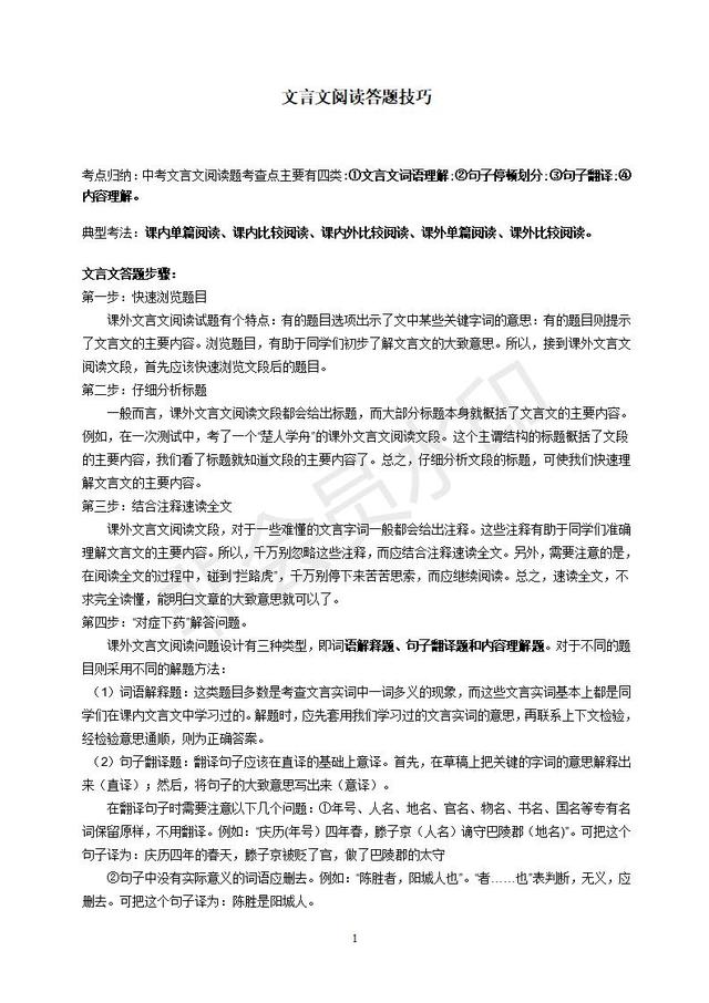 中考文言文考试题型及解题技巧