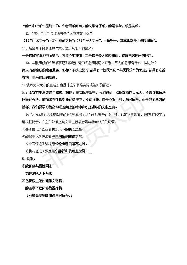 部编版九年级语文上册第三单元文言文知识点整理