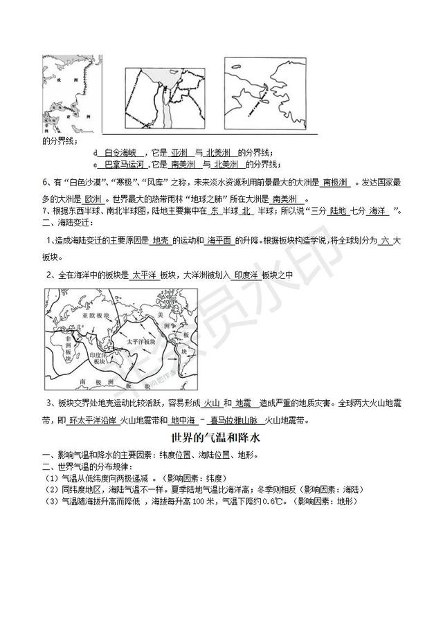 湘教版初中地理复习提纲，提前收藏了