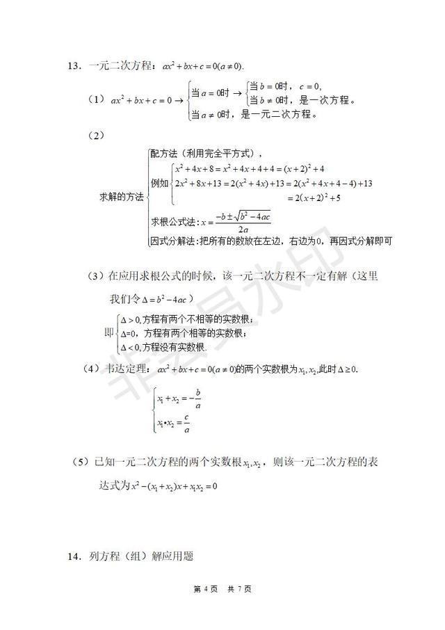 初中数学公式与知识总结