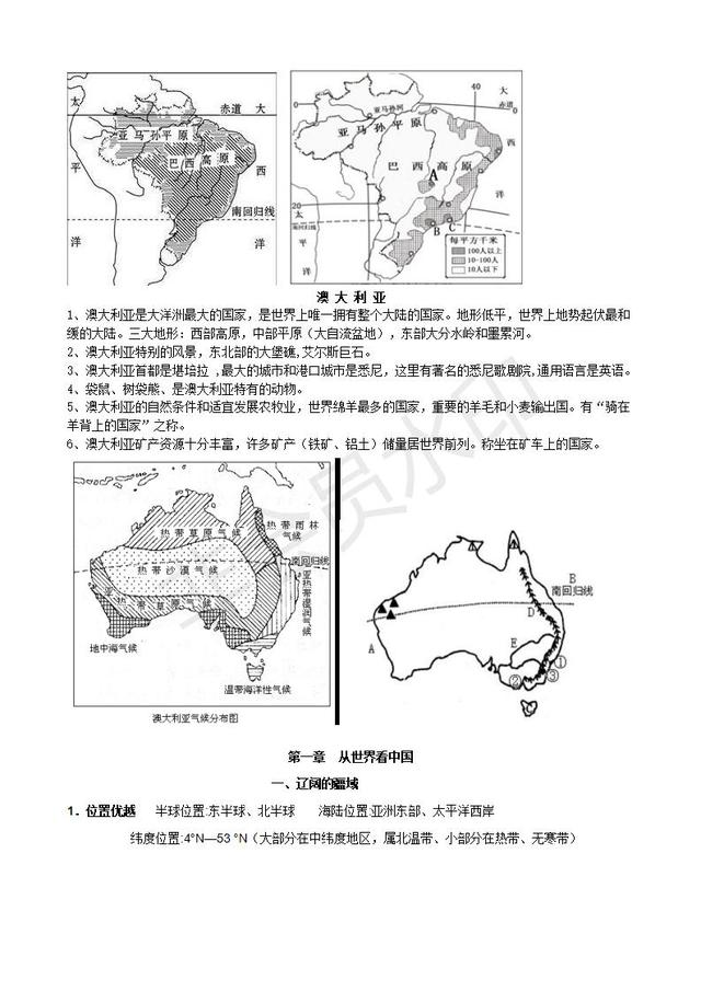 湘教版初中地理复习提纲，提前收藏了