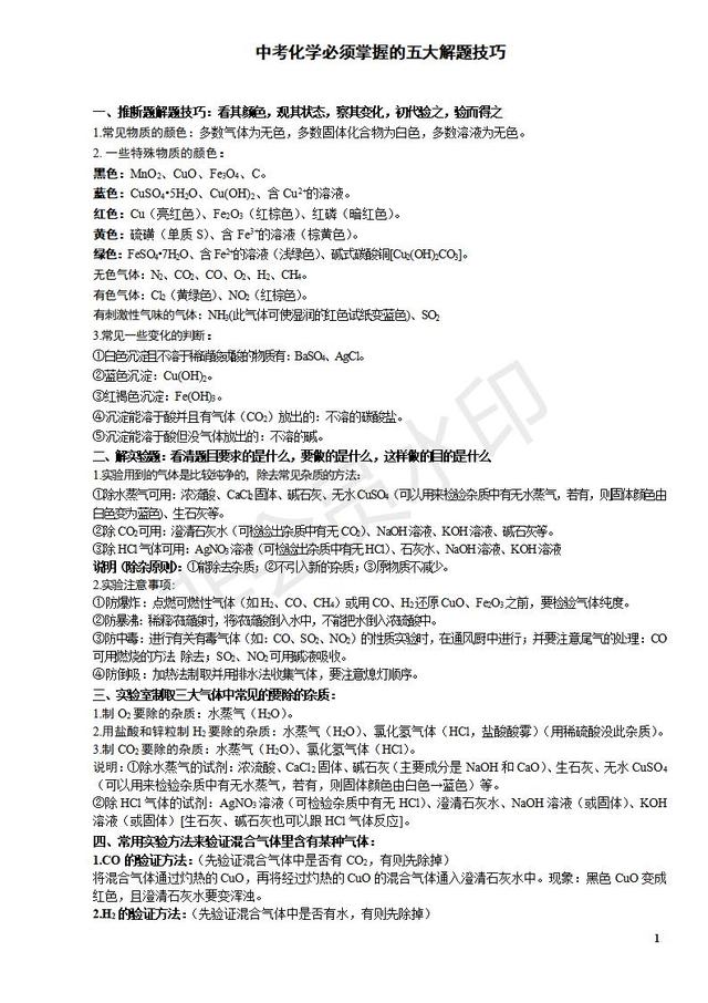 中考化学必须掌握的五大解题技巧