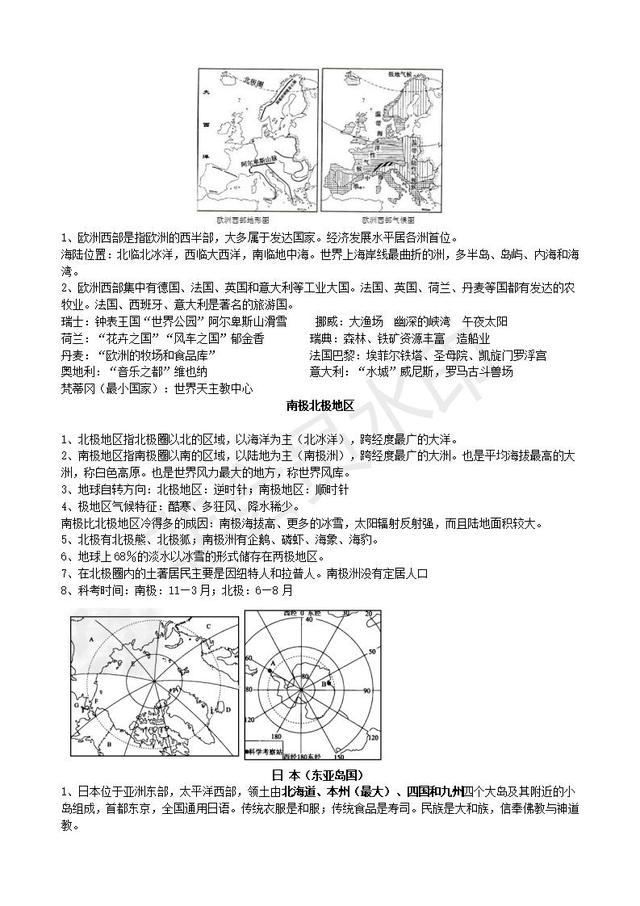 湘教版初中地理复习提纲，提前收藏了