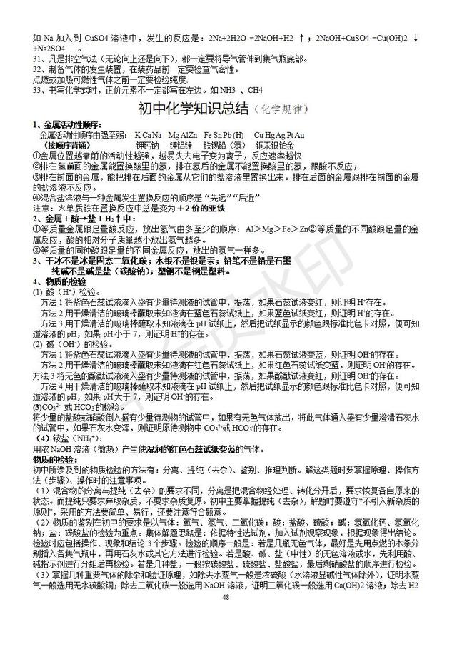 初三化学知识点总结（精华完整版），收藏了，预习复习都用的到