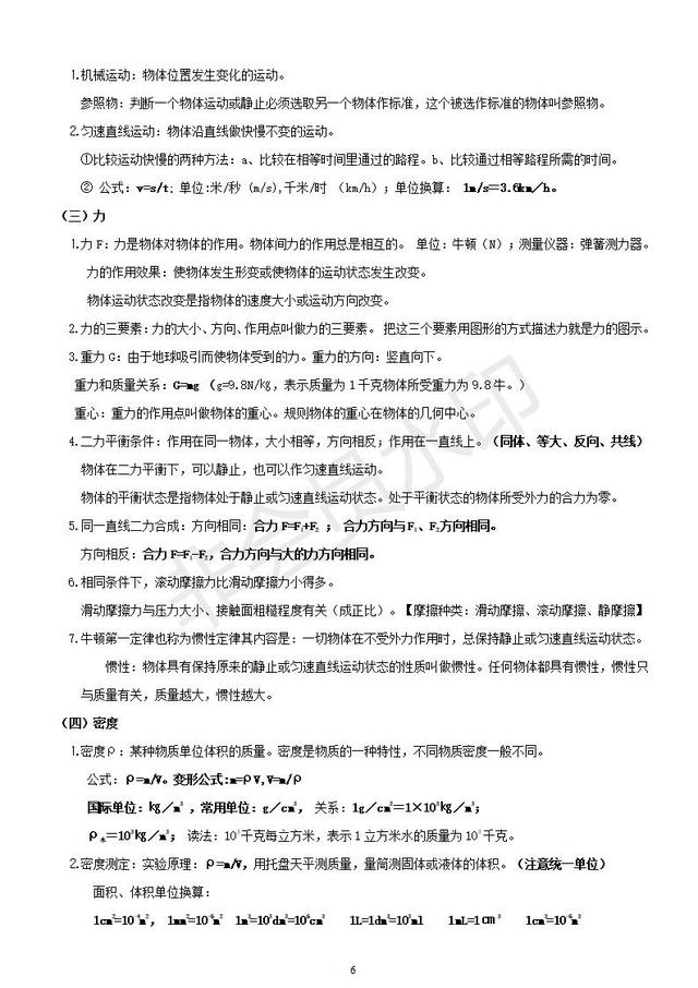 初中物理基本公式及基本概念汇编