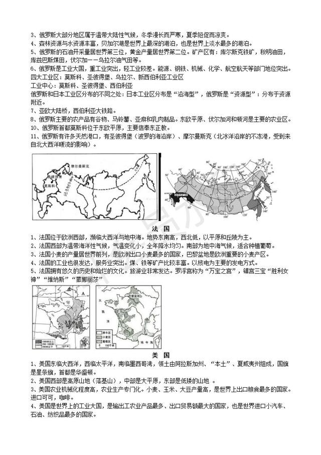 湘教版初中地理复习提纲，提前收藏了