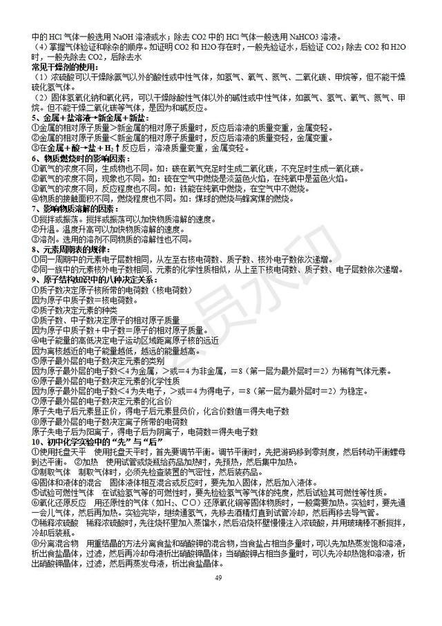 初三化学知识点总结（精华完整版），收藏了，预习复习都用的到