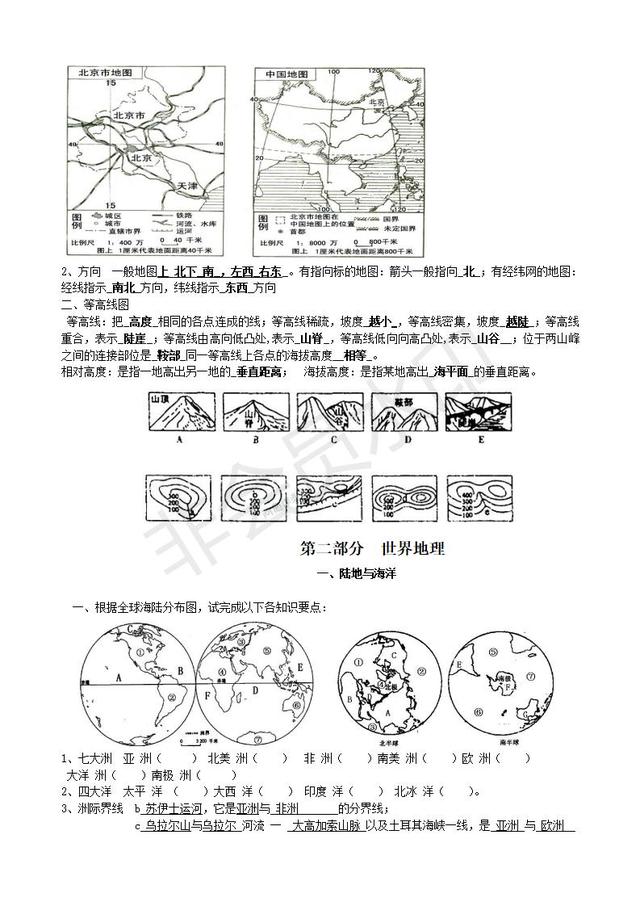 湘教版初中地理复习提纲，提前收藏了