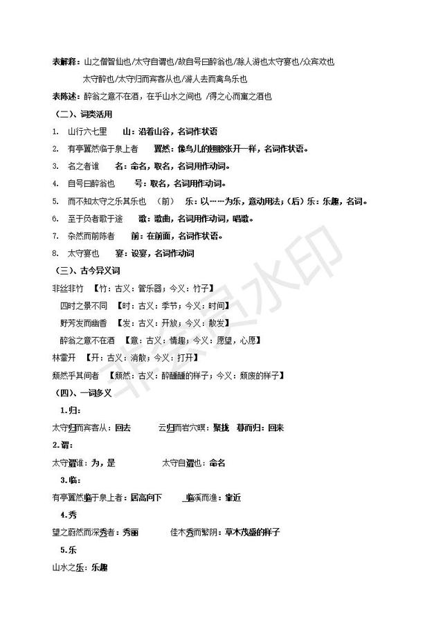 部编版九年级语文上册第三单元文言文知识点整理