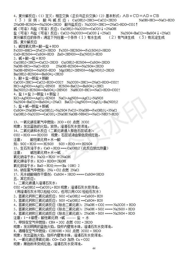 初三化学知识点总结（精华完整版），收藏了，预习复习都用的到