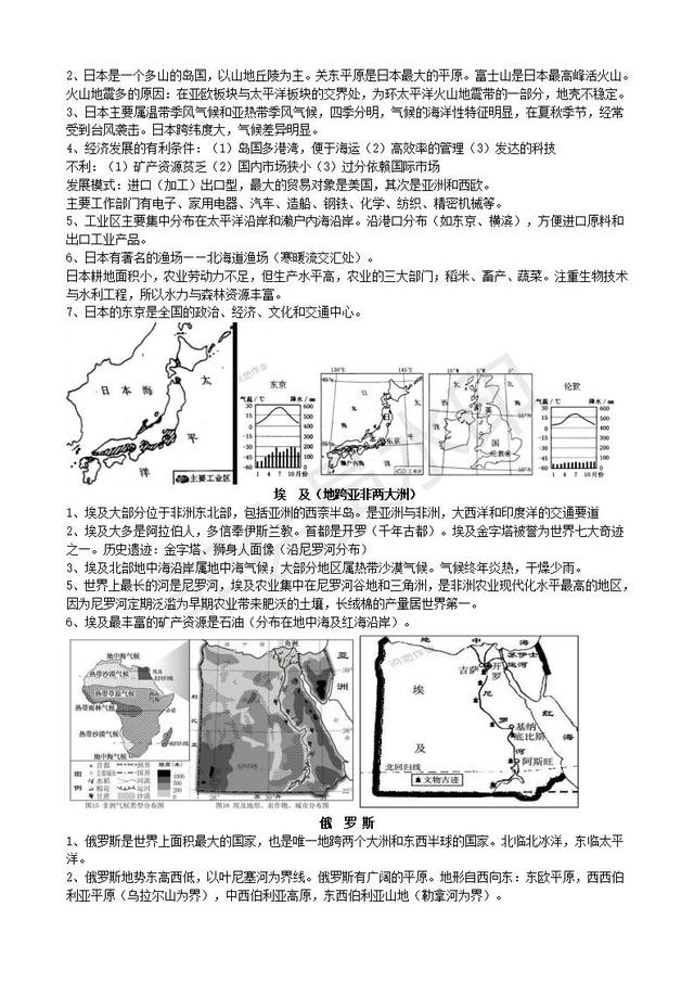 湘教版初中地理复习提纲，提前收藏了