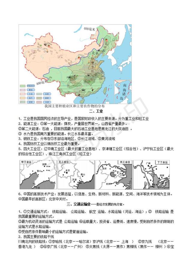 湘教版初中地理复习提纲，提前收藏了