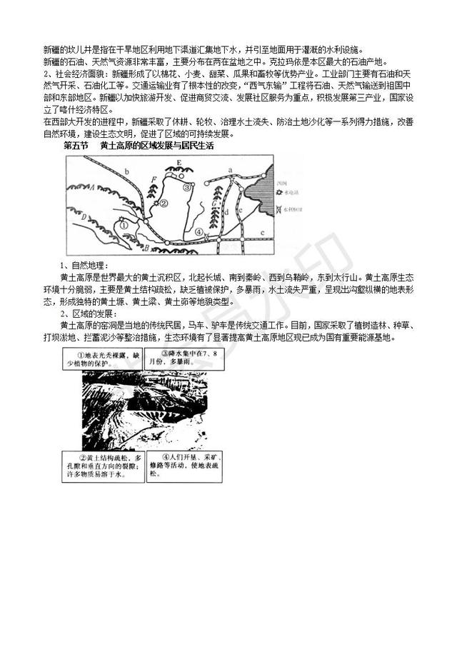 湘教版初中地理复习提纲，提前收藏了