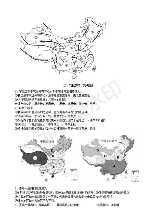 湘教版初中地理复习提纲，提前收藏了