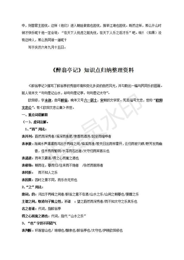 部编版九年级语文上册第三单元文言文知识点整理