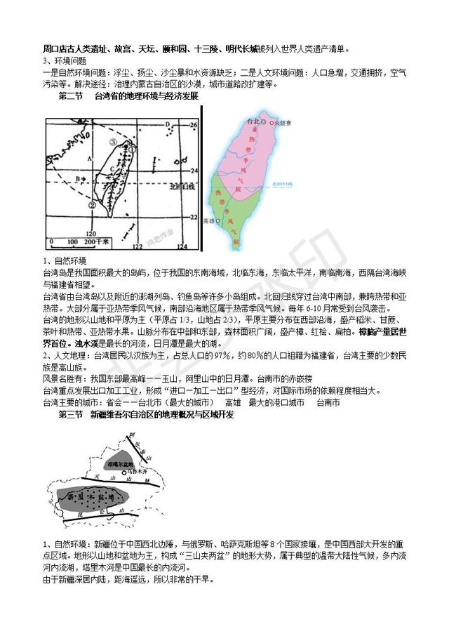 湘教版初中地理复习提纲，提前收藏了