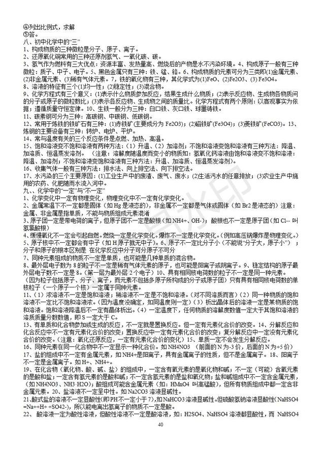 初三化学知识点总结（精华完整版），收藏了，预习复习都用的到