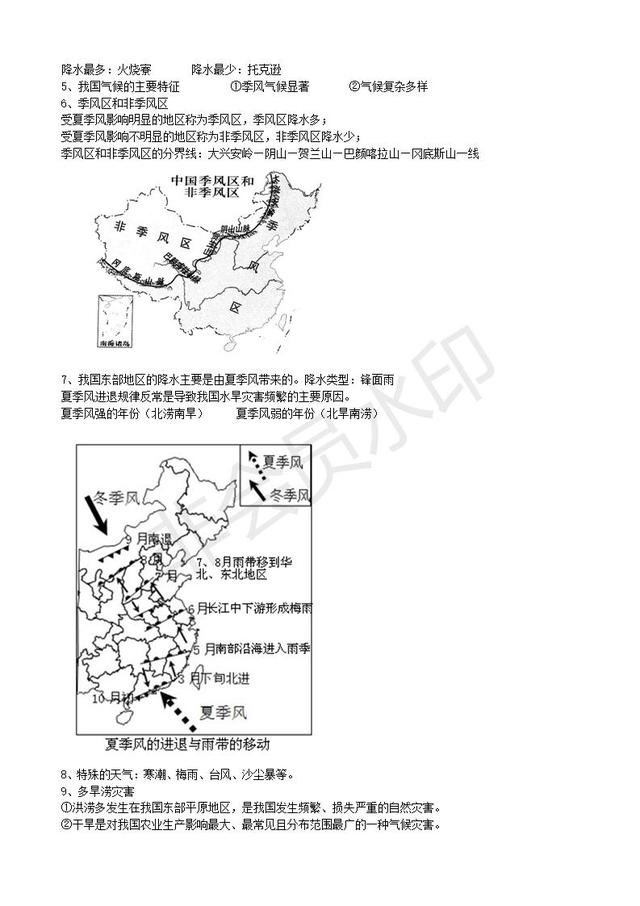 湘教版初中地理复习提纲，提前收藏了