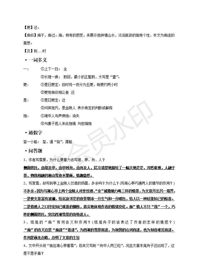 部编版九年级语文上册第三单元文言文知识点整理