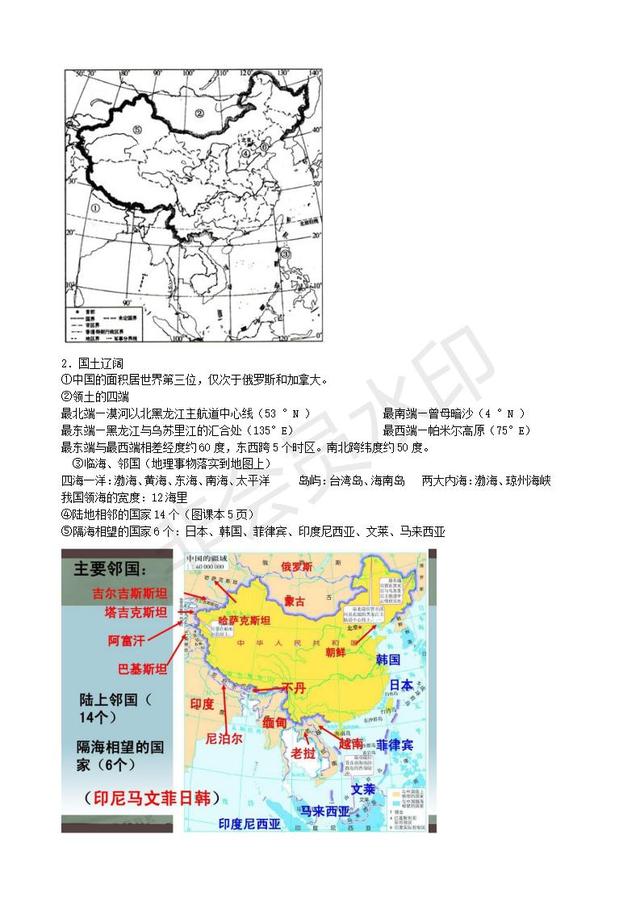 湘教版初中地理复习提纲，提前收藏了