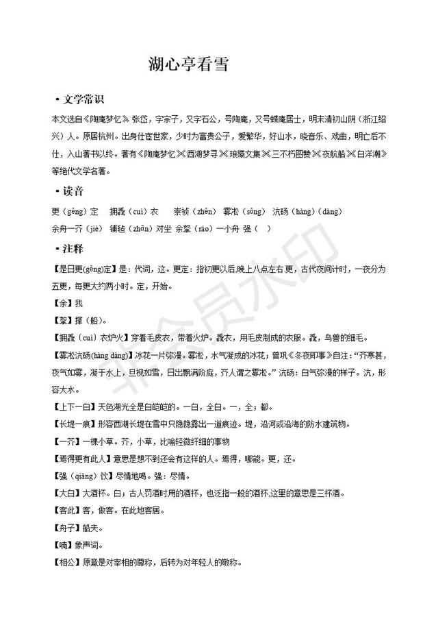 部编版九年级语文上册第三单元文言文知识点整理