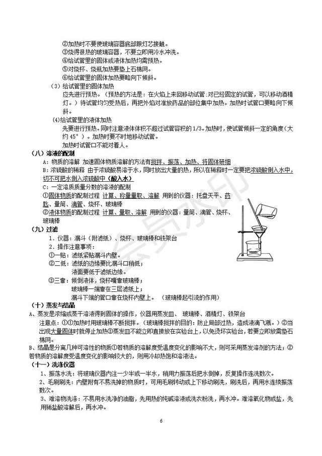 初三化学知识点总结（精华完整版），收藏了，预习复习都用的到