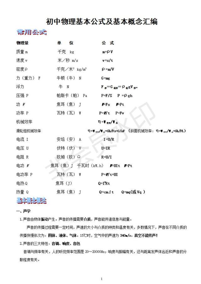 初中物理基本公式及基本概念汇编