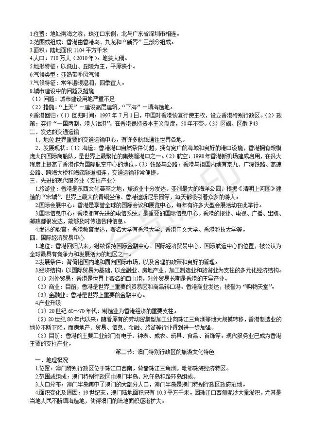 湘教版初中地理复习提纲，提前收藏了