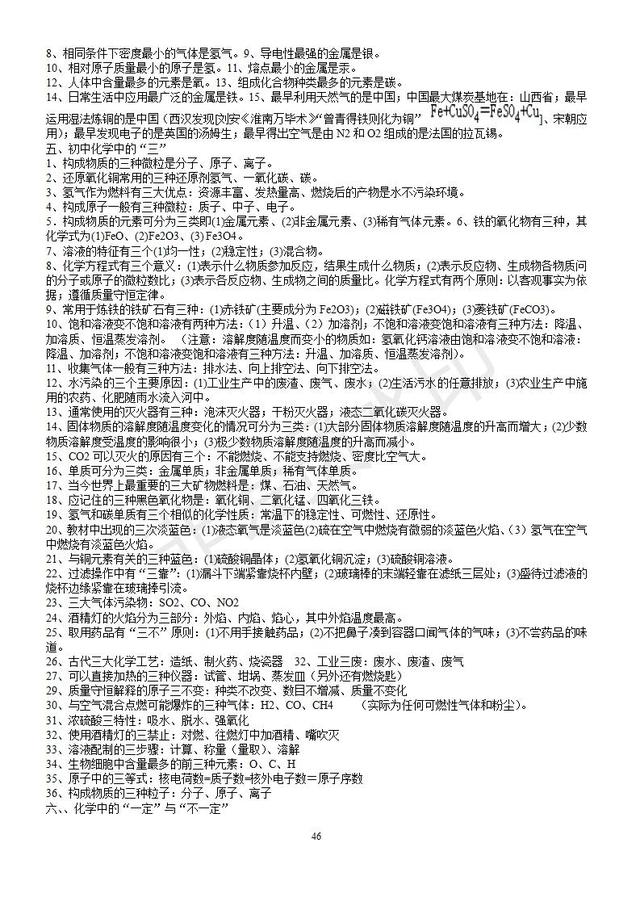 初三化学知识点总结（精华完整版），收藏了，预习复习都用的到