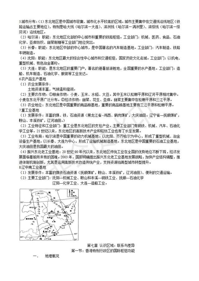 湘教版初中地理复习提纲，提前收藏了