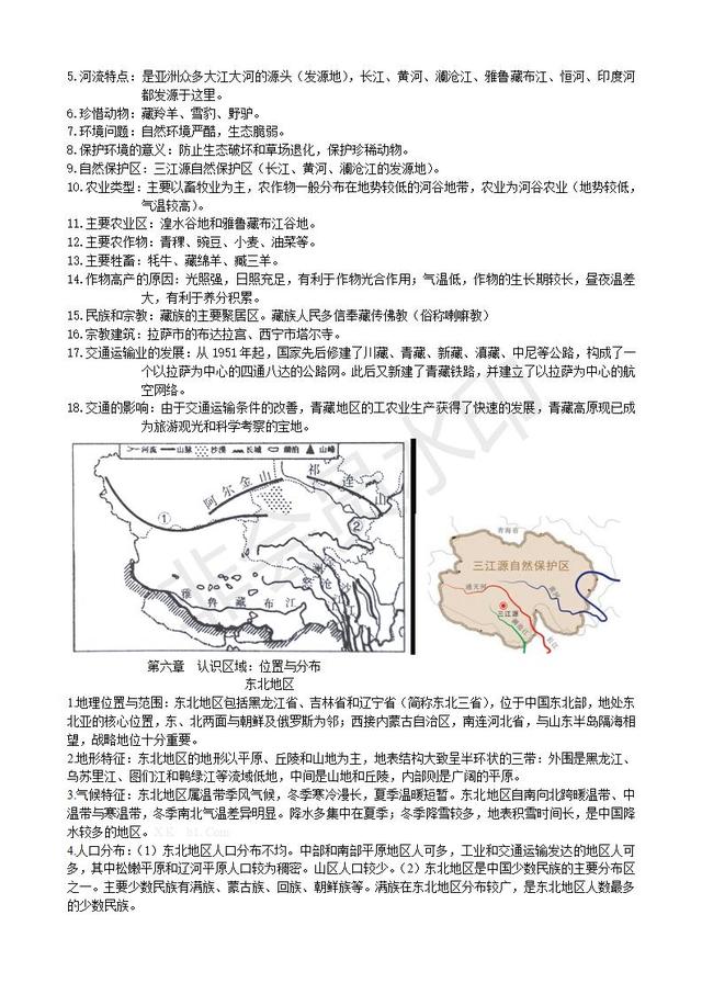 湘教版初中地理复习提纲，提前收藏了