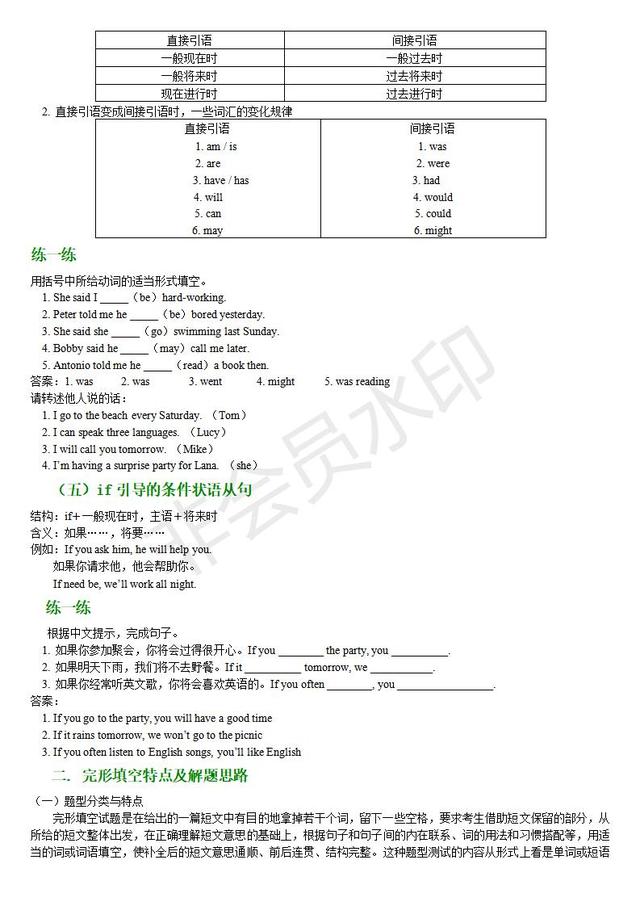 人教版八年级上册英语语法知识点精讲及练习（含答案）