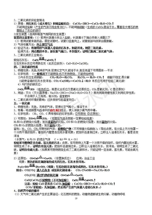 初三化学知识点总结（精华完整版），收藏了，预习复习都用的到