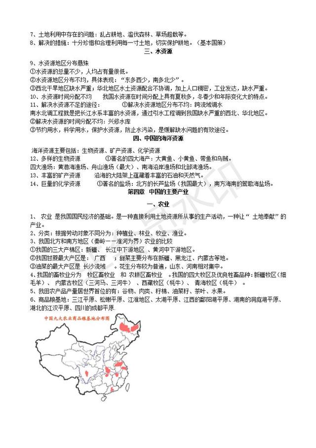 湘教版初中地理复习提纲，提前收藏了