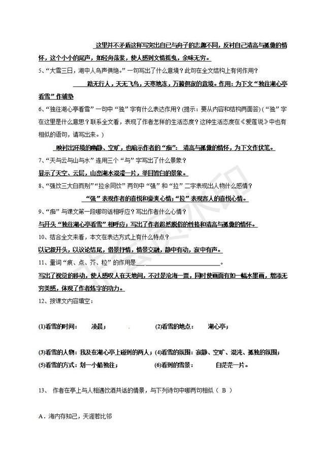 部编版九年级语文上册第三单元文言文知识点整理