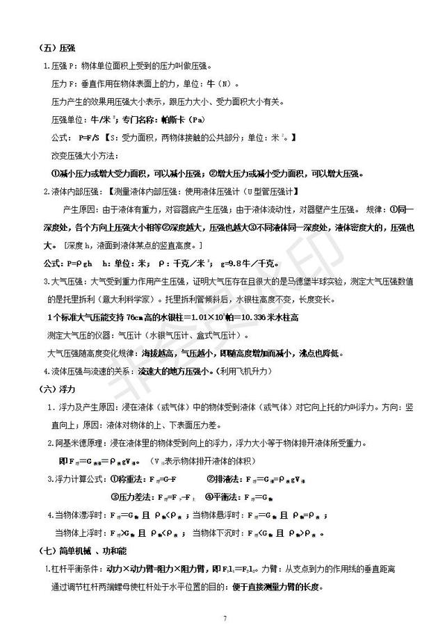 初中物理基本公式及基本概念汇编