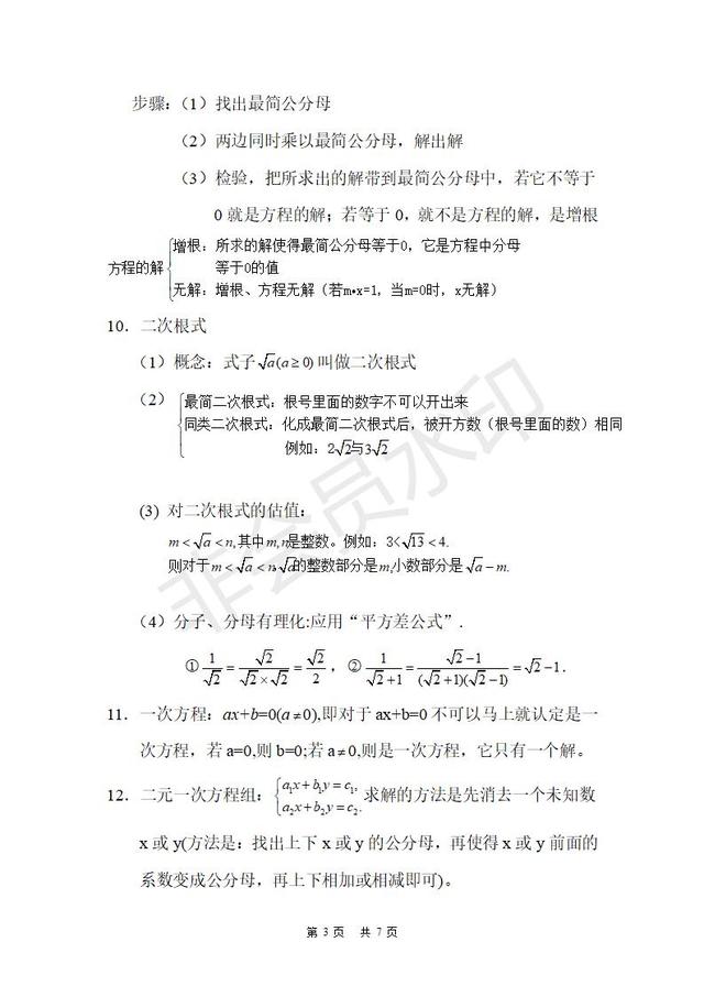 初中数学公式与知识总结