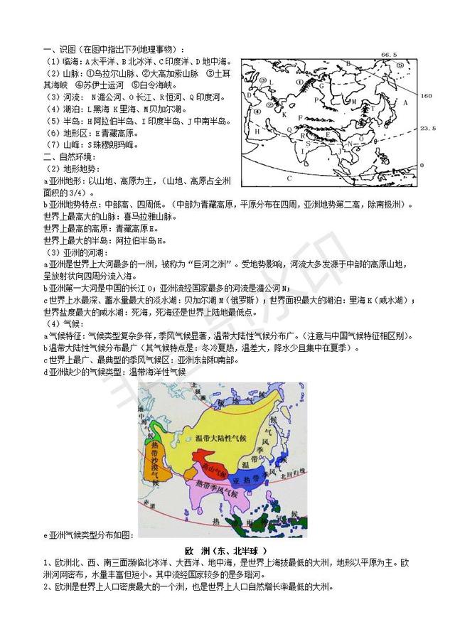 湘教版初中地理复习提纲，提前收藏了