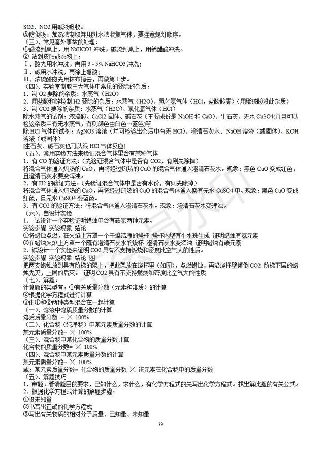 初三化学知识点总结（精华完整版），收藏了，预习复习都用的到