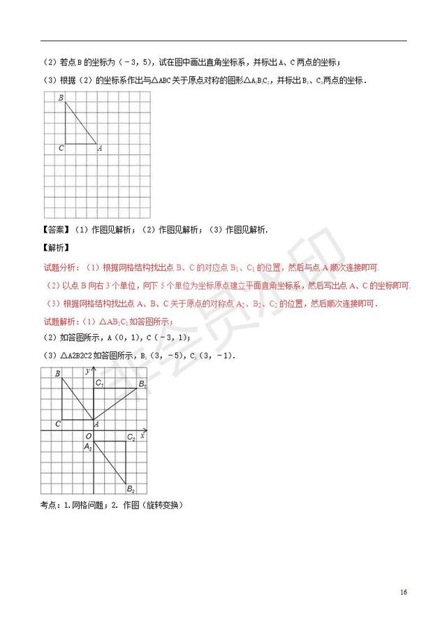 中考数学黄金知识点系列专题图形的变换