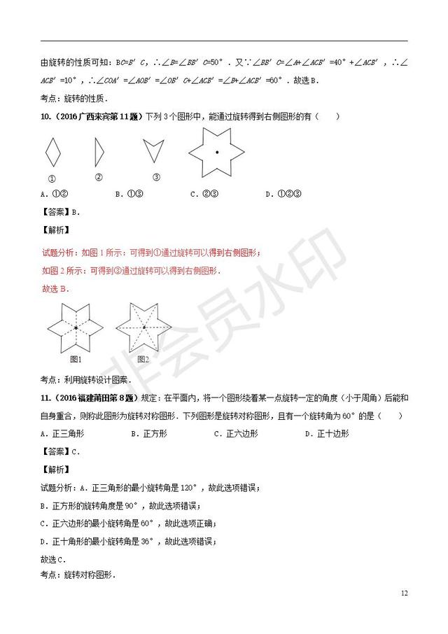 中考数学黄金知识点系列专题图形的变换