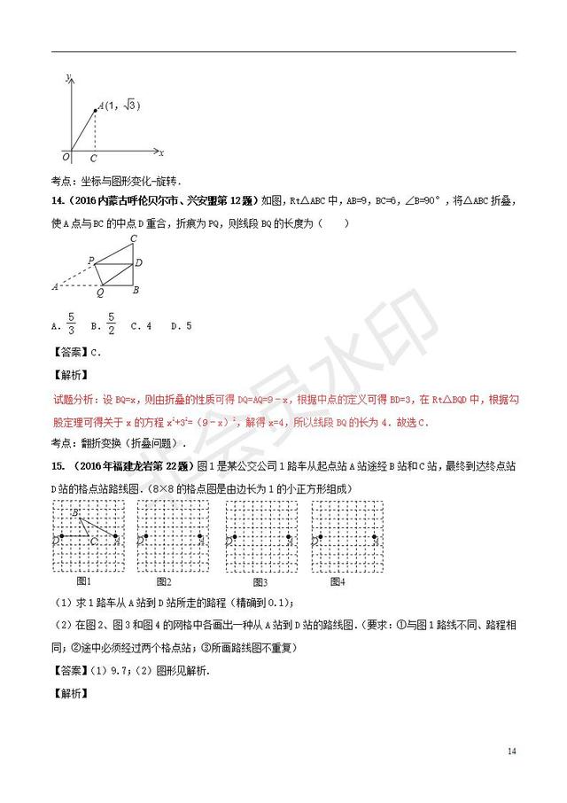 中考数学黄金知识点系列专题图形的变换