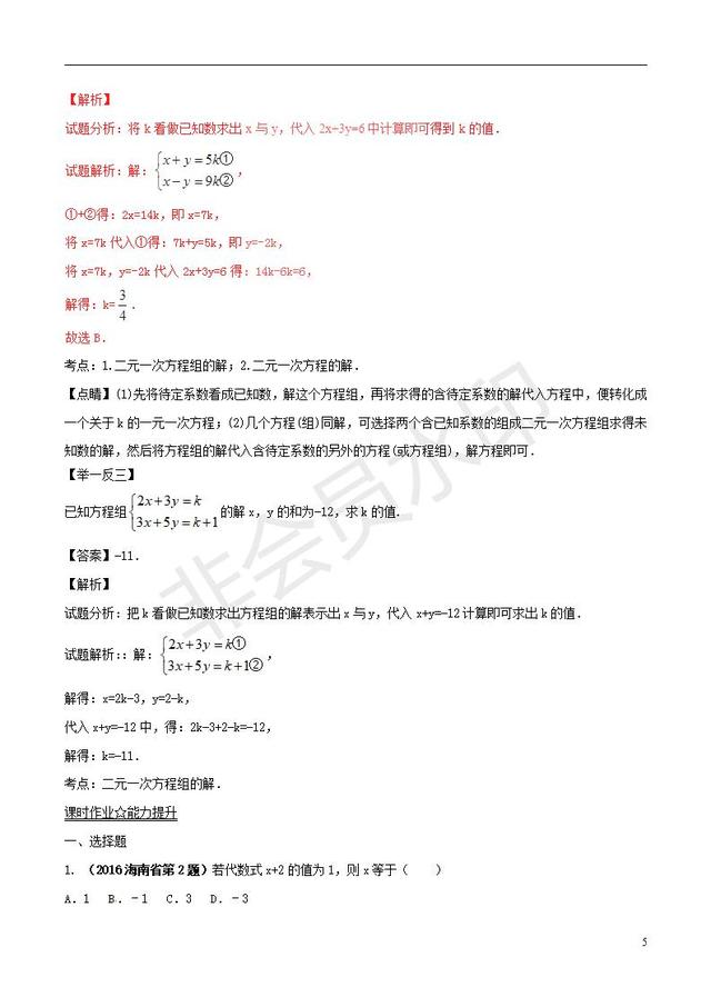 中考数学黄金知识点系列专题一次方程组