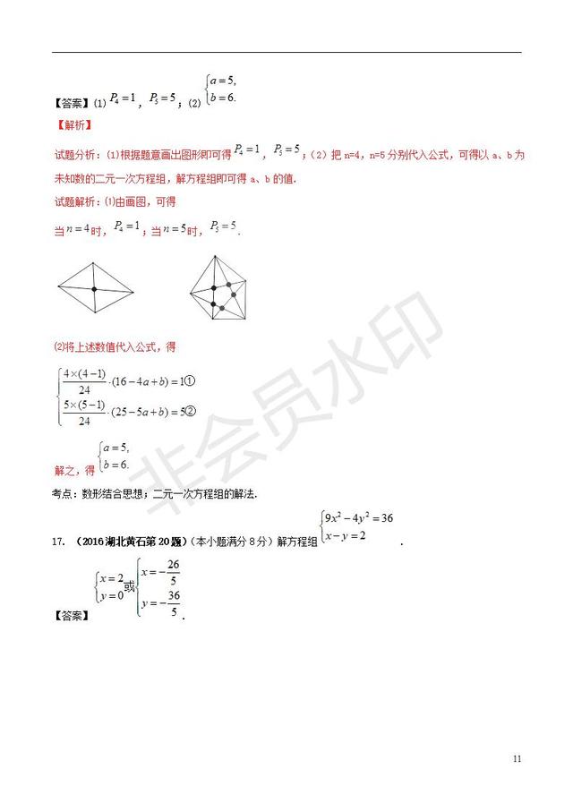 中考数学黄金知识点系列专题一次方程组