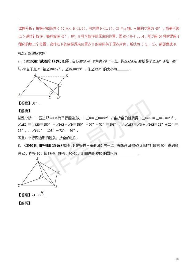 中考数学黄金知识点系列专题图形的变换