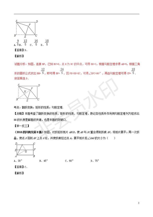 中考数学黄金知识点系列专题图形的变换