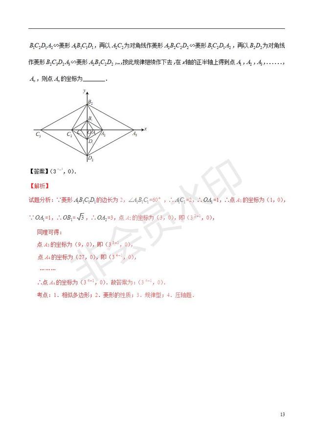 中考数学黄金知识点系列专题位置与坐标