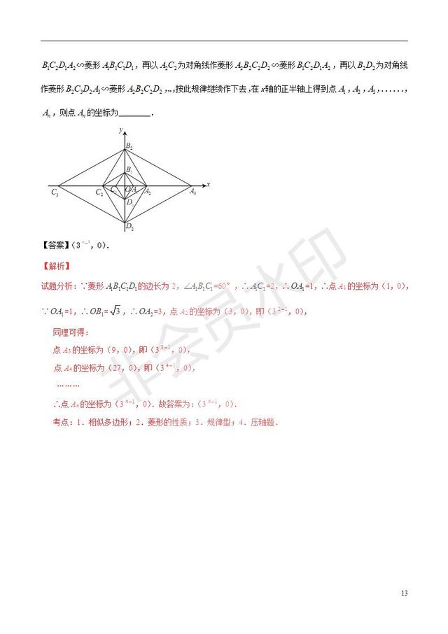 中考数学黄金知识点系列专题位置与坐标