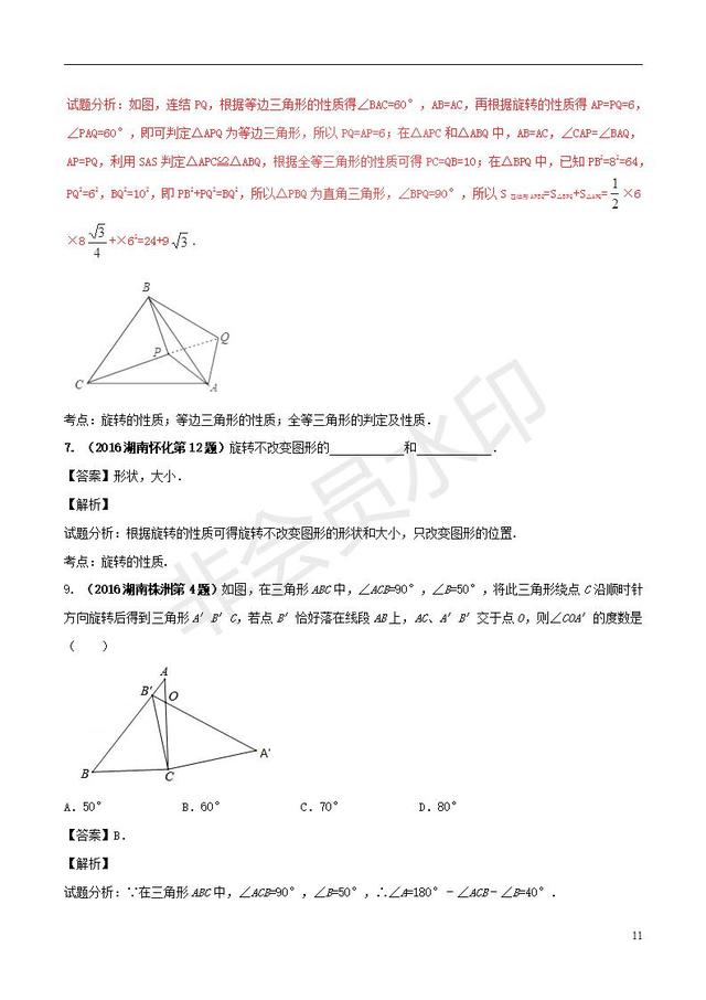 中考数学黄金知识点系列专题图形的变换